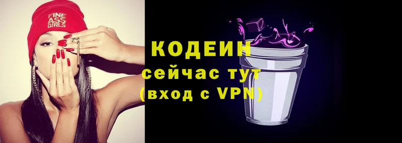 Codein напиток Lean (лин)  Белово 